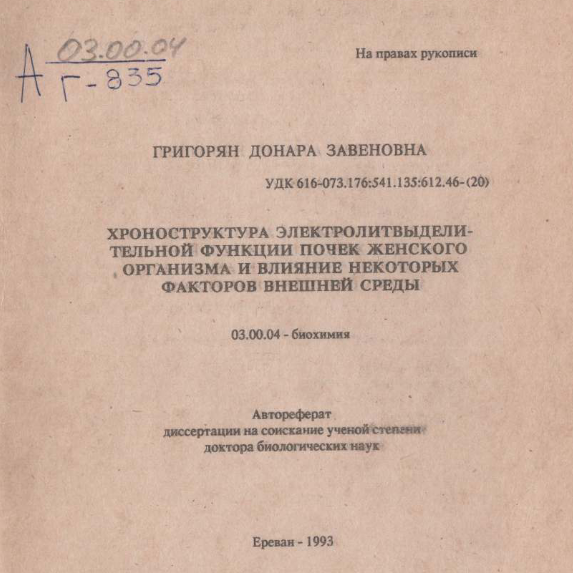 Хроноструктура электролитвыделительной функции почек женского организма и влияние некоторых факторов внешней среды