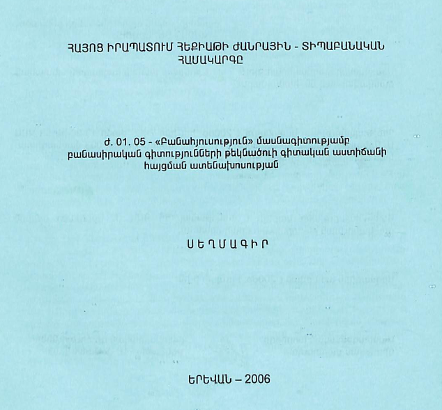 Հայոց իրապատում հեքիաթի ժանրային-տիպաբանական համակարգը