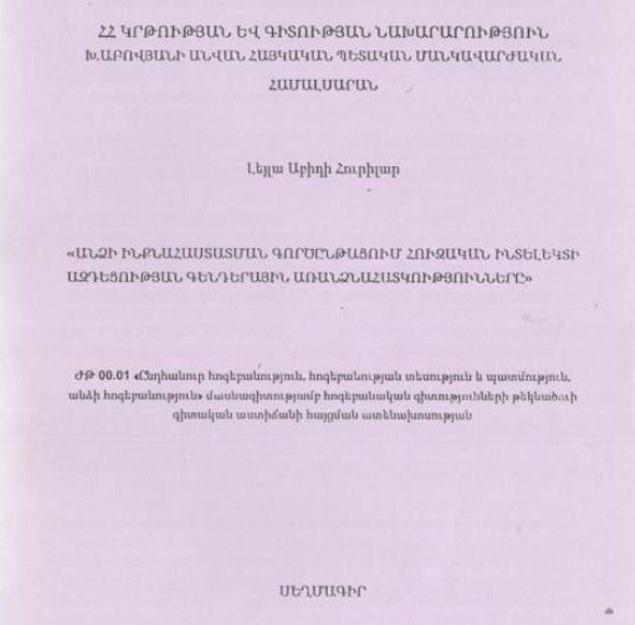 Անձի ինքնահաստատման գործընթացում հուզական ինտելեկտի ազդեցության գենդերային առանձնահատկությունները