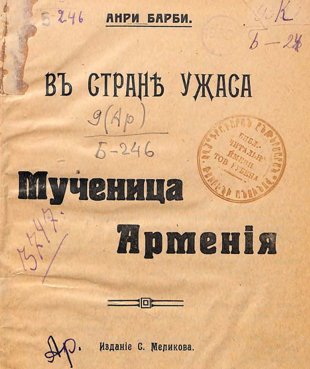 В стране ужаса