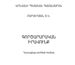 Գործարարական իրավունք