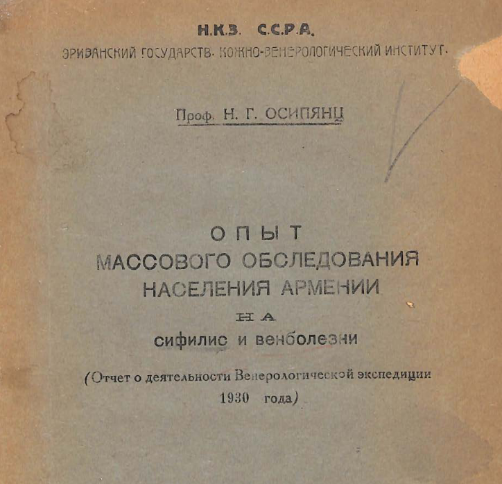Опыт массового обследования населения Армении на сифилис и венболезни
