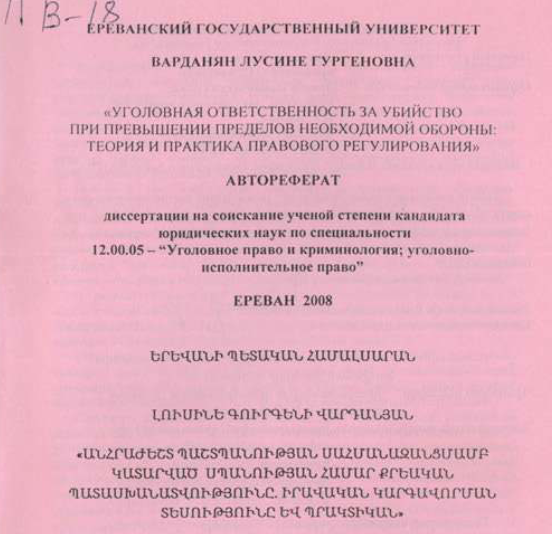 Уголовная ответственность за убийство при превышении пределов необходимой обороны: теория и практика правового регулирования