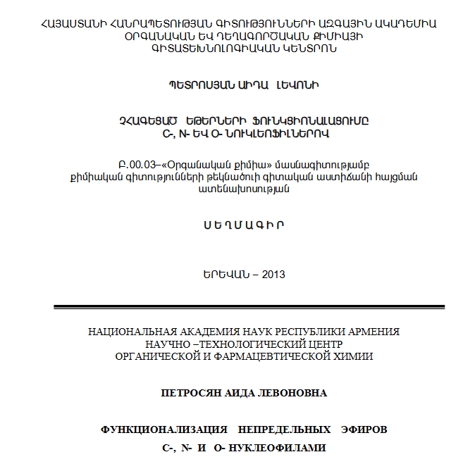 Функционализация непредельных эфиров C-, N- И O- нуклеофилами