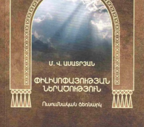 Փիլիսոփայության ներածություն
