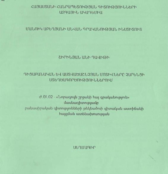 Դիցաբանական և աստվածաշնչյան մոտիվները Չարենցի ստեղծագործություններում
