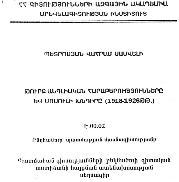 Թուրք-անգլիական հարաբերությունները և Մոսուլի խնդիրը (1918-1926թթ.)