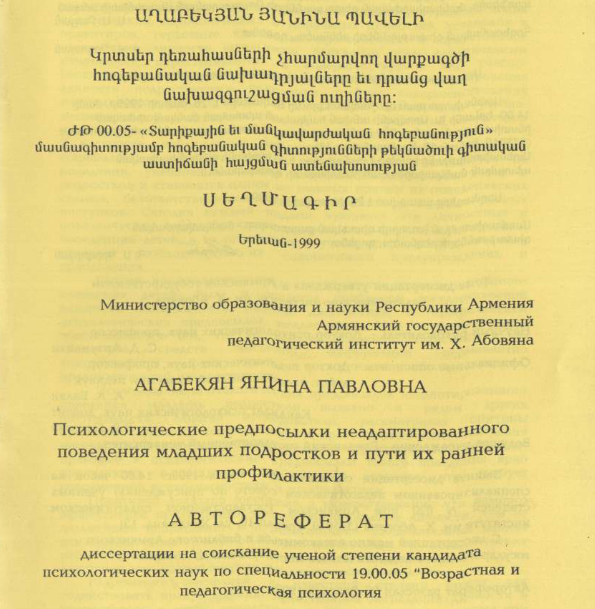 Психологические предпосылки неадаптированного поведения младших подростков и пути их ранней профилактики