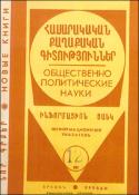 Նոր գրքեր : Ինֆորմացիոն ցանկ: Հասարակական-քաղաքական գիտություններ = Новые книги. Информационный указатель. Обшественно-политические науки