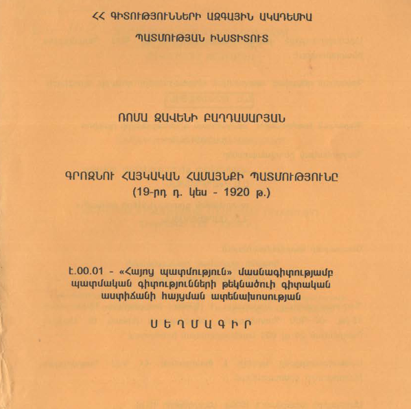 История армянской общины Грозного (середина XIX-1920 г.)