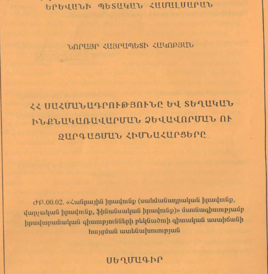 ՀՀ սահմանադրությունը և տեղական ինքնակառավարման ձևավորման ու զարգացման հիմնահարցերը