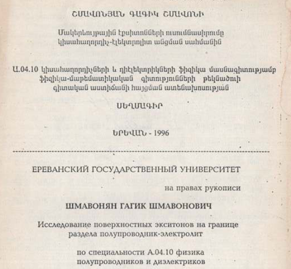 Исследование поверхностных экситонов на границе раздела полупроводник-электролит