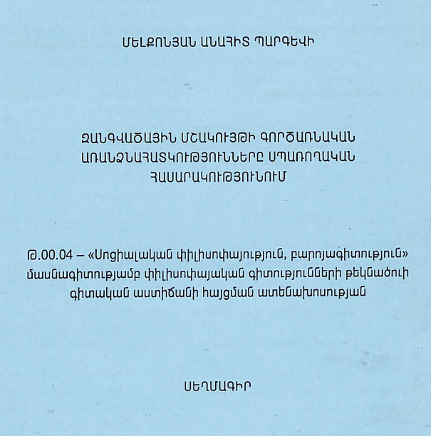 Զանգվածային մշակույթի գործառնական առանձնահատկությունները սպառողական հասարակությունում