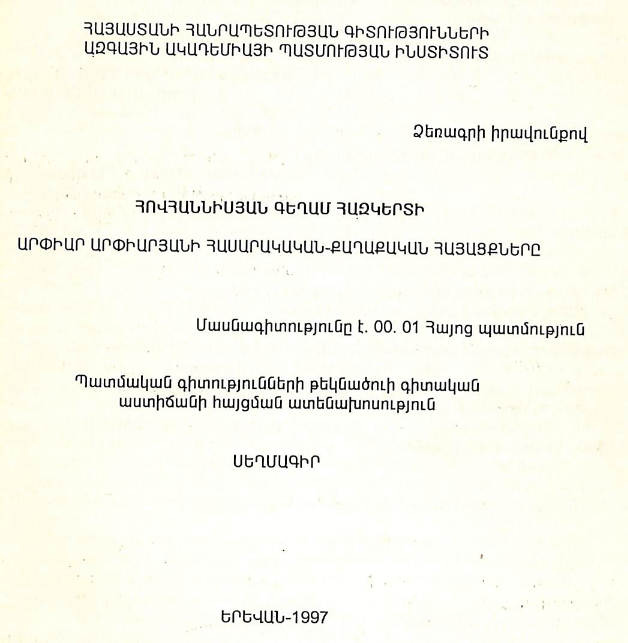 Արփիար Արփիարյանի հասարակական-քաղաքական հայացքները