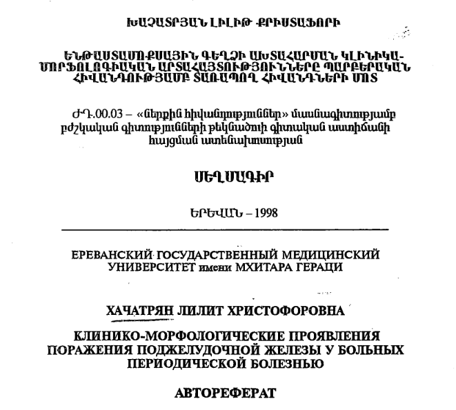 Клинико-морфологические проявления поражения поджелудочной железы у больных периодической болезнью