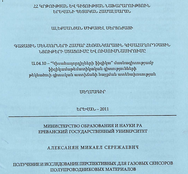Գազային սենսորների համար հեռանկարային կիսահաղորդչային նյութերի ստացումը և ուսումնասիրումը