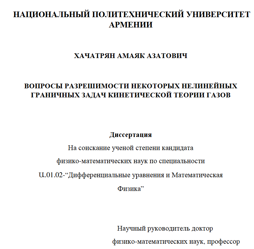 Вопросы разрешимости некоторых нелинейных граничных задач кинетической теории газов