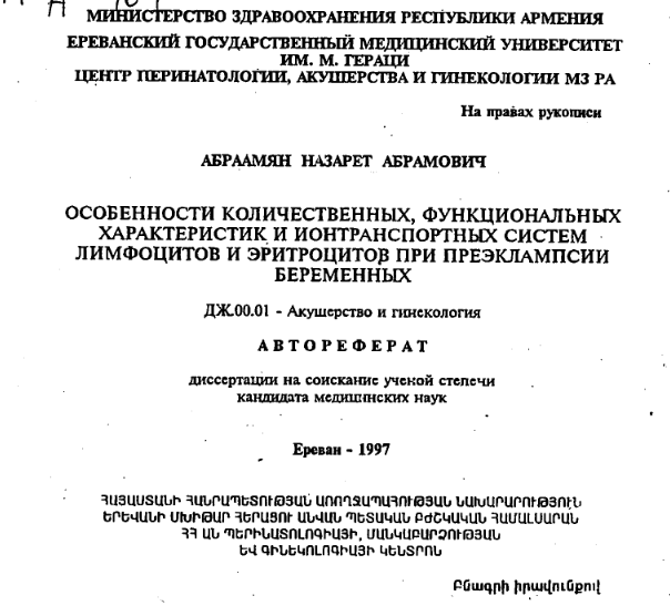 Особенности количественных, функциональных характеристик и ионтранспортных систем лимфоцитов и эритроцитов при преэклампсии беременных
