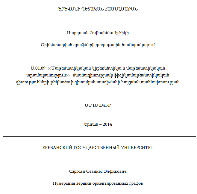 Օրիենտացված գրաֆների գագաթային համարակալում
