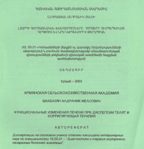 Լյարդի գործառնական խանգարումները հորթերի դիսպեպսիայի դեպքում և նրա կարգավորիչ թերապիան