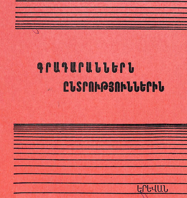 Գրադարանները ընտրություններին: (Մեթոդական հանձնարարականներ)