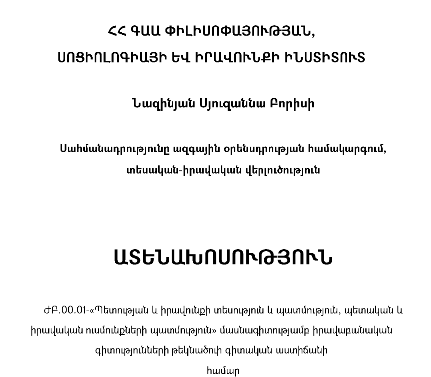 Սահմանադրությունը ազգային օրենսդրության համակարգում. տեսական-իրավական վերլուծություն