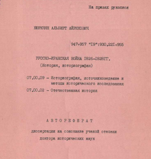 Русско-иранская война 1826-1828 гг. (история, историография)