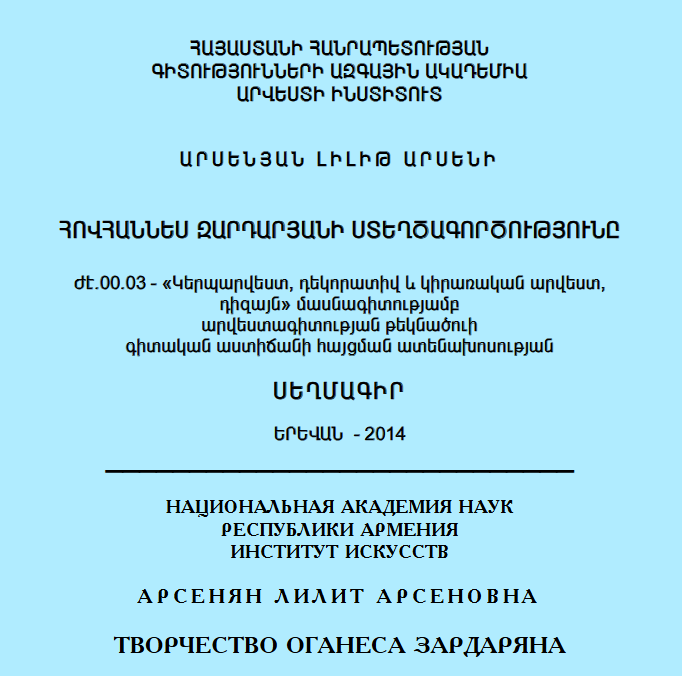 Հովհաննես Զարդարյանի ստեղծագործությունը