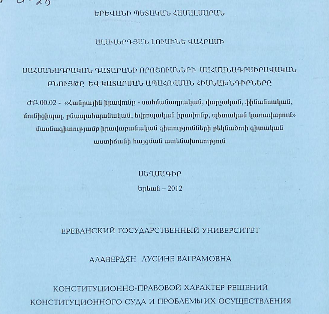 Սահմանադրական դատարանի որոշումների սահմնադրաիրավական բնույթը և կատարման ապահովման հիմնախնդիրները
