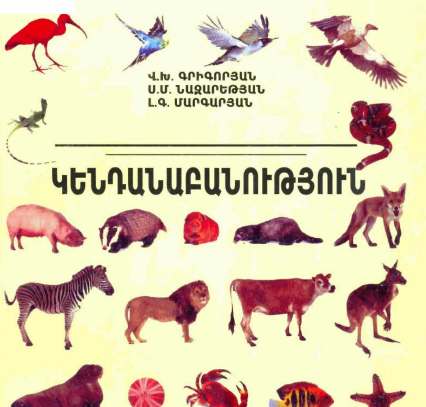 Կենդանաբանություն