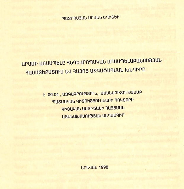 Արամի առասպելը հնդեվրոպական առասպելաբանության համատեքստում և հայոց ազգածագման խնդիրը