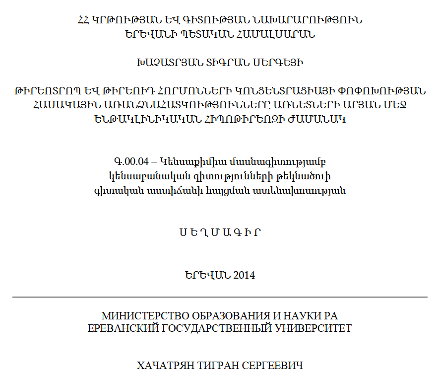 Возрастные особенности изменения концентрации тиреотропного и тиреоидных гормонов в крови у крыс при субклиническом гипотиреозе
