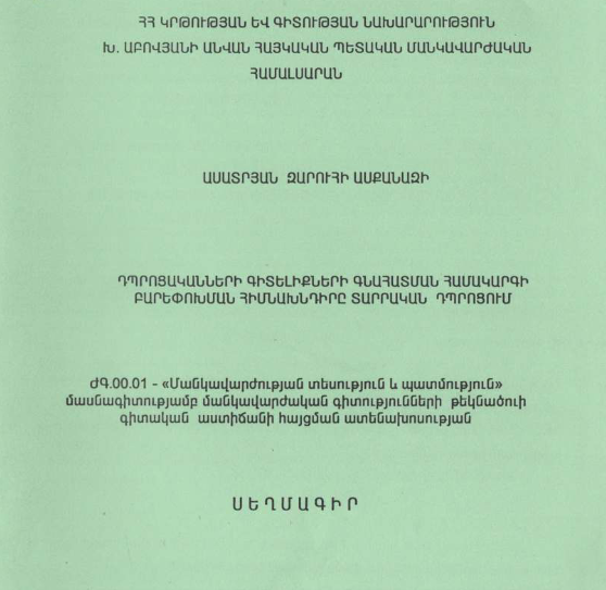 Դպրոցականների գիտելիքների գնահատման համակարգի բարեփոխման հիմնախնդիրը տարրական դպրոցում