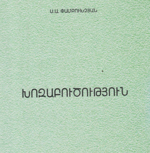 Խոզաբուծություն