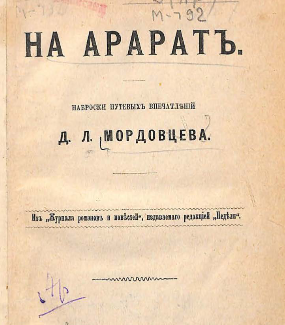 На Арарат