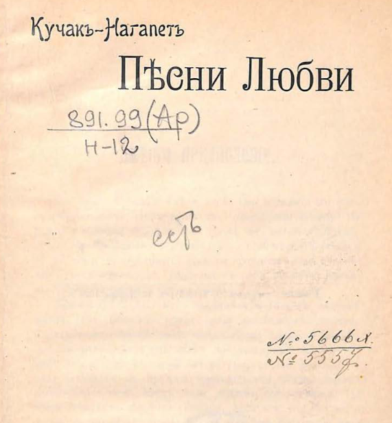 Песни любви