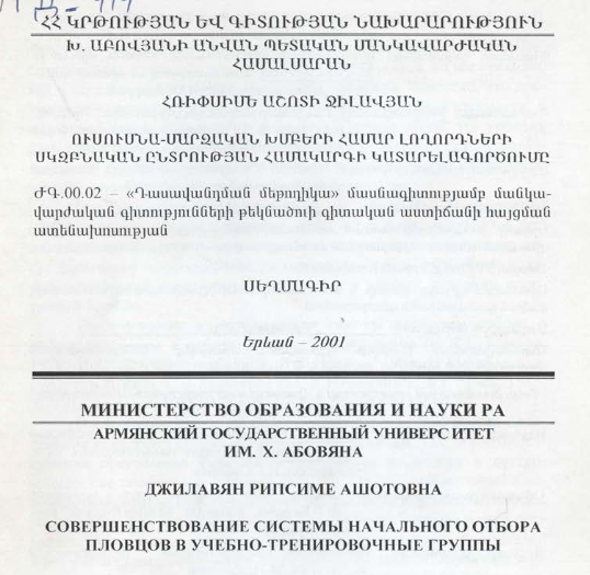 Совершенствование системы начального отбора пловцов в учебно-тренировочные группы