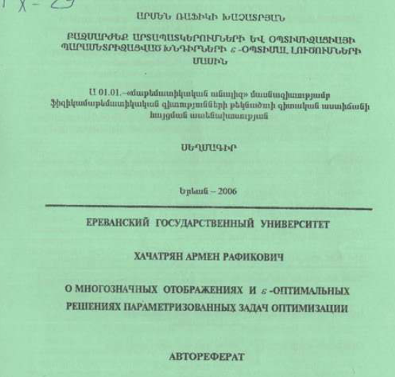 О многозначных отображениях и ε-оптимальных решениях параметризованных задач оптимизации