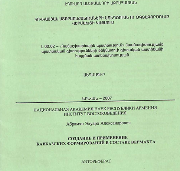 Կովկասյան ստորաբաժանումների ստեղծումն ու օգտագործումը վերմախտի կազմում