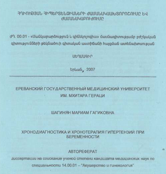 Հղիության հիպերտենզիաների ժամանակաախտորոշումը և ժամանակաբուժումը / Chronodiagnostics and chronotherapy of gestational hypertensions