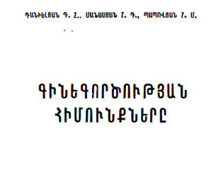 Գինի, գինեգործություն
