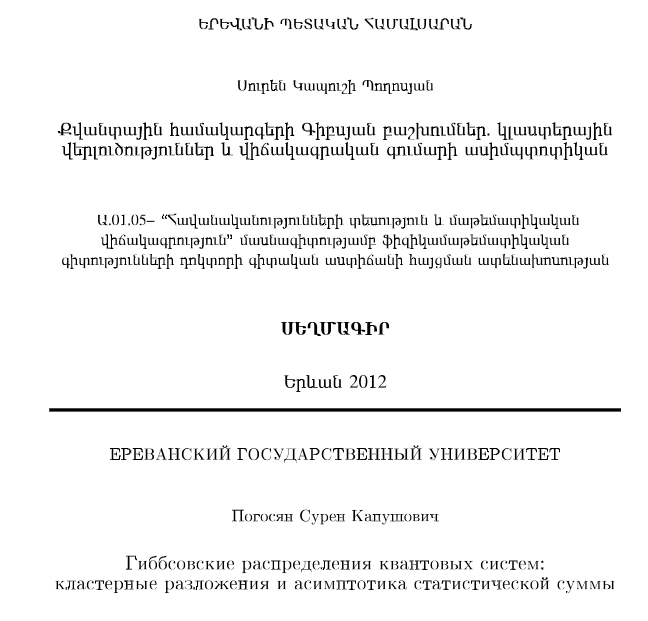 Հայաստանի բարձր լեռնային շրջանների ավանդական կաթնամթերքներից մեկուսացված կաթնաթթվային բակտերիաների նույնականացումը, հակաբակտերիական և պրոտեոլիտիկ հատկությունների ուսումնասիրությունը