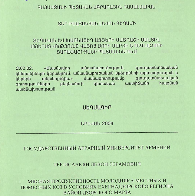 Տեղական և խառնացեղ այծերի մատղաշի մսային մթերատվությունը Վայոց ձորի մարզի Եղեգնաձորի տարածաշրջանի պայմաններում
