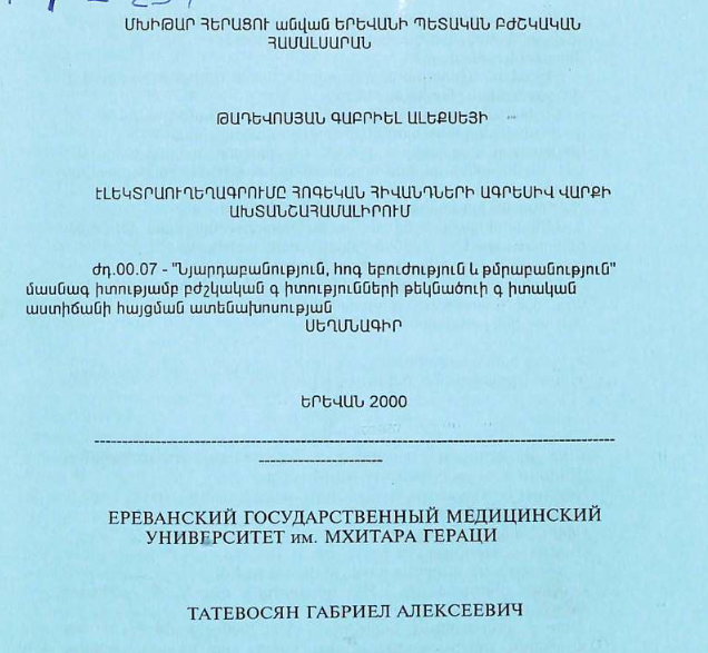 ЭЭГ как маркер агрессивного поведения психически больных
