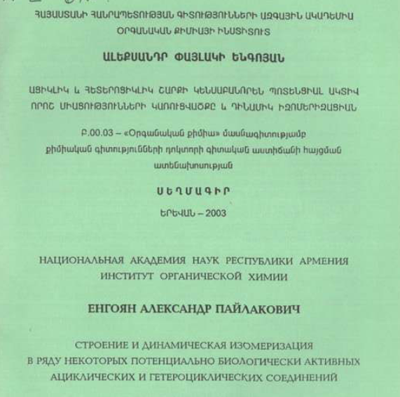 Строение динамическая изомеризация в ряду некоторых потенциально биологически активных ациклических гетероциклических соединений