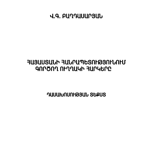 Հարկեր, հարկային քաղաքականություն