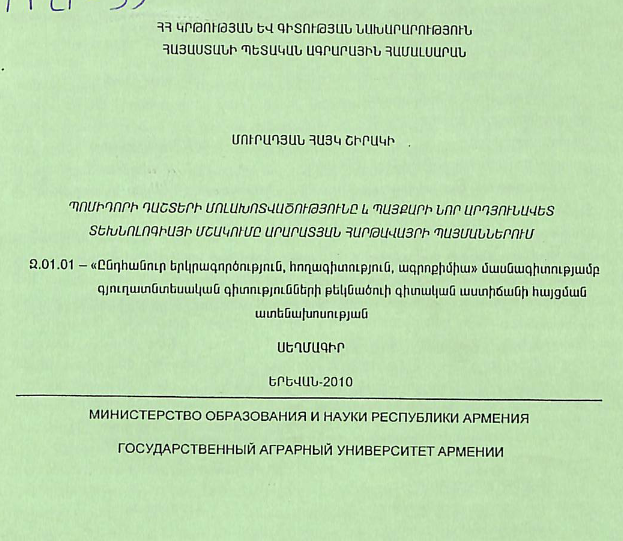 Պոմիդորի դաշտերի մոլախոտվածությունը և պայքարի նոր արդյունավետ տեխնոլոգիայի մշակումը Արարատյան հարթավայրի պայմաններում