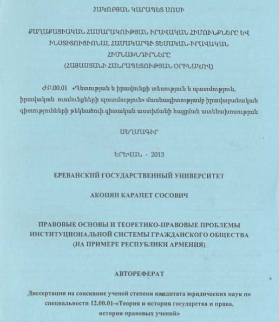 Քաղաքացիական հասարակության իրավական հիմունքները և ինստիտուցիոնալ համակարգի տեսական-իրավական հիմնախնդիրները (Հայաստանի Հանրապետության օրինակով)