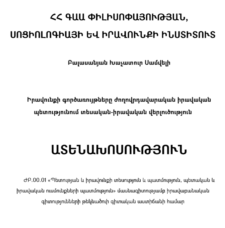 Իրավունքի գործառույթները ժողովրդավարական իրավական պետությունում. տեսական-իրավական վերլուծություն