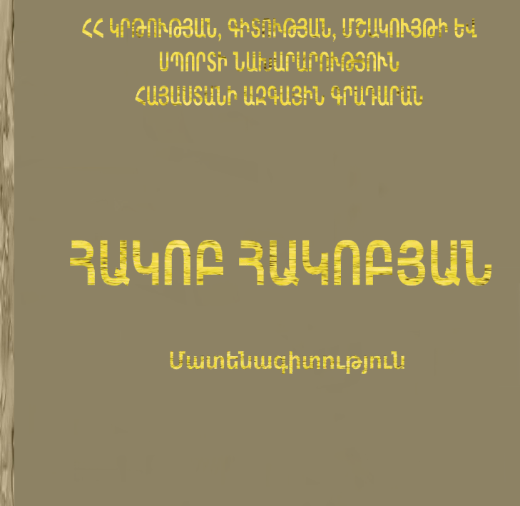 Հակոբ Հակոբյան 1923-2013: Մատենագիտություն․ 1945-2024